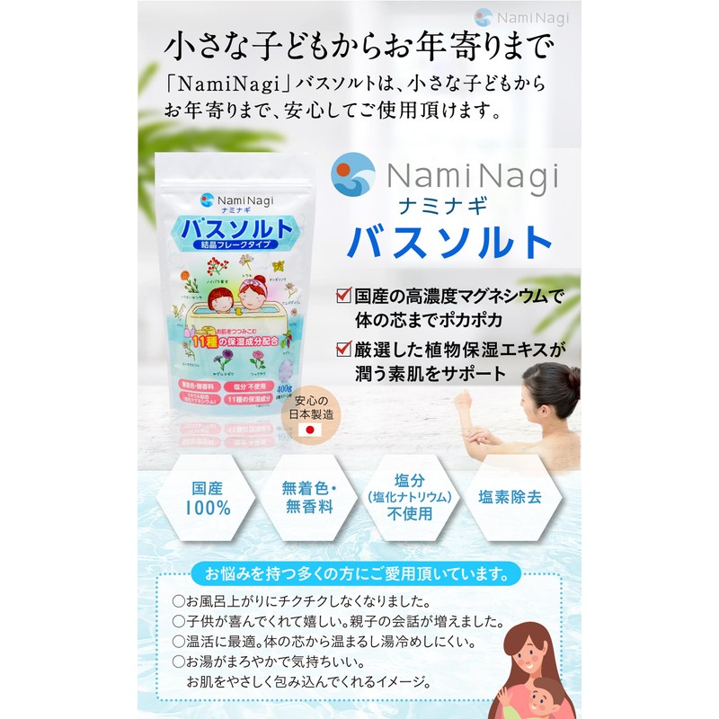 NamiNagi Bath Salt, Magnesium, Moisturizing, Natural Plant Extracts Formulated in