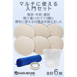 KōGU BASE Car Polishing Buffing Wool Polishing Polisher, 4.9 inches (125 mm), Rough, Medium, Fine, Set of 6, Hard Case, Towel, Masking Tape