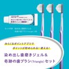 奇跡のオーラルケア 染め出し歯磨きジェル＆奇跡の歯ブラシ〈トライアングル〉3本セット (イエロー３本)