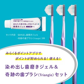 奇跡のオーラルケア 染め出し歯磨きジェル＆奇跡の歯ブラシ〈トライアングル〉3本セット (イエロー３本)