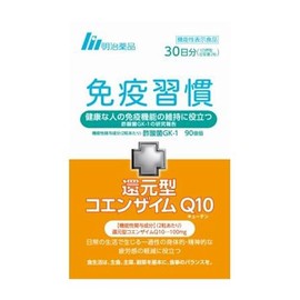 免疫習慣+還元型コエンザイムQ10