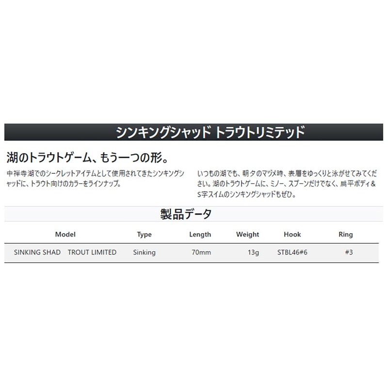 タックルハウス(Tacklehouse) R.D.C SINKING SHAD 70 トラウトLTD #T2 トリプルチャート SD70
