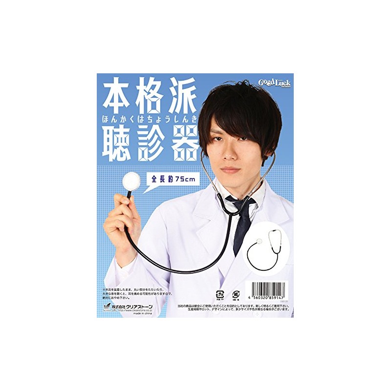 クリアストーン(Clearstone) コスプレ ハロウィン 本格派聴診器 ユニセックス ブラック