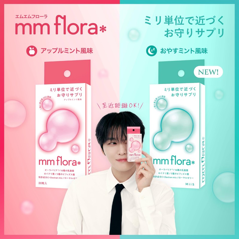 【公式】mm flora＊ （エムエムフローラ） おやすミント味 2個セット 口臭タブレット 菌活 ミント 乳酸菌 ロイテリ菌