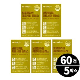 Bromelain Quercetin Quercetin Pineapple Enzyme 60 tablets 5 boxes / 브로멜라인 퀘르세틴 케르세틴 파인애플효소 60정 5박스