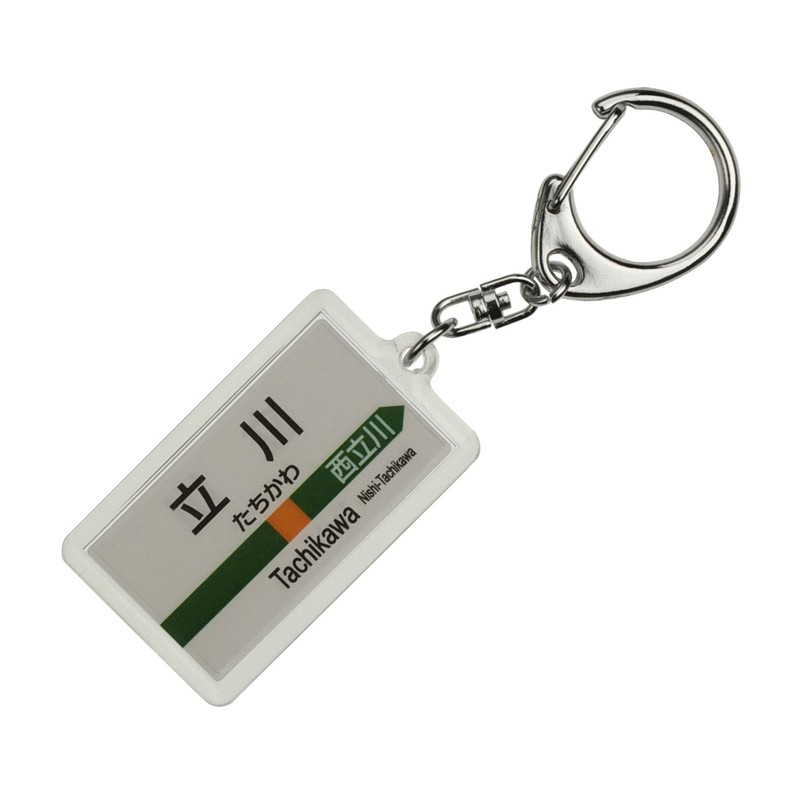 JR East Japan Aomei Line "Tachikawa" Keychain Train Goods