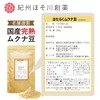 Mukuna Beans (Produced in Shiga Prefecture) Powder, 10.6 oz (300