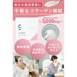 CCHOICE コラーゲン 低分子フィッシュコラーゲンペプチド 3000mg配合 無添加 高吸収 美容サポート パウダー 93g 30日分