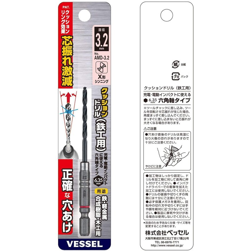VESSEL Cushioned Drill Bit<鉄工用> -