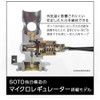 SOTO SOD-310TSYL Single Burner, Compact Stove, Equipped with Micro Regulator