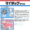Nichiban ML-10 Mightac Label, 2.0 x 3.0 inches (50 x