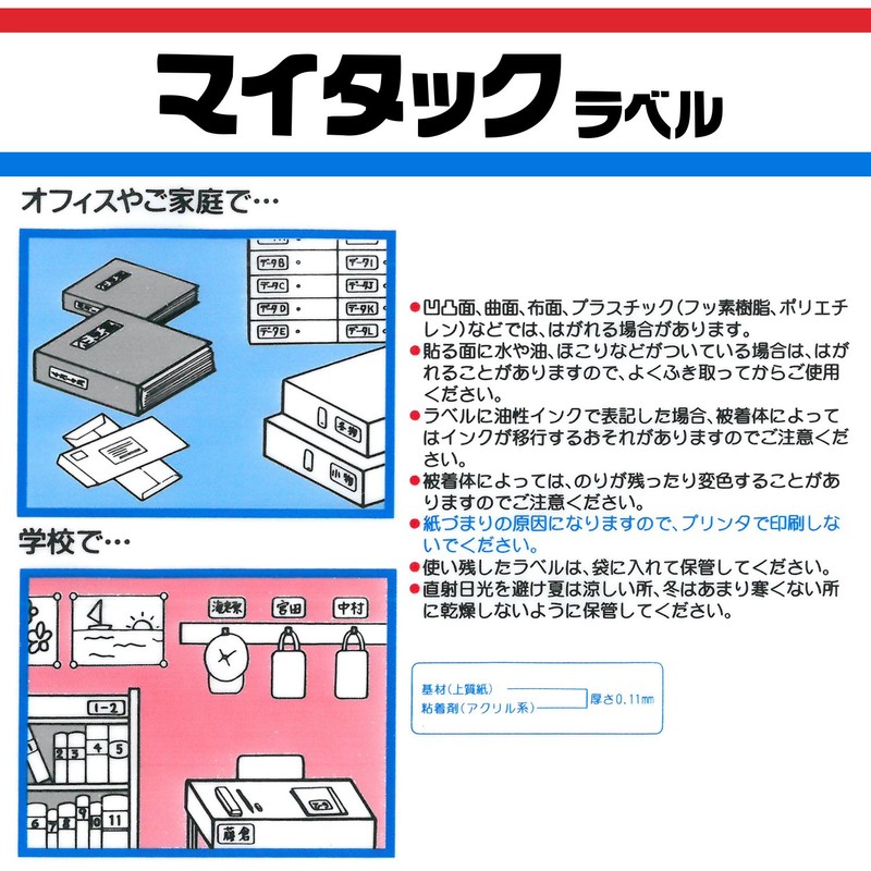 Nichiban ML-10 Mightac Label, 2.0 x 3.0 inches (50 x