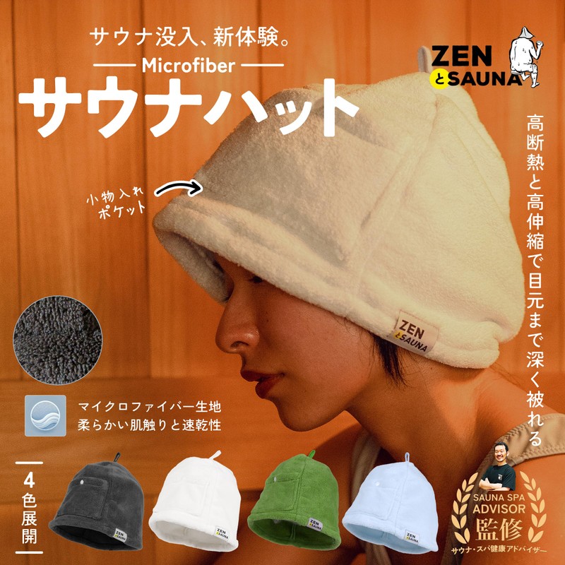 ZEN and Sauna Hat, Prevents Hair Damage, Deep Rash, Large,