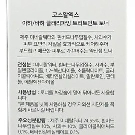 COSRX AHABAHA Clarifying Treatment Toner 150ml x3SE / 코 스알엑스 아하바하 클래리파잉 트리트먼트 토너 150ml x3SE