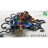 Chameleon 142152 [Lashing Belt] Chameleon Quick Belt, 6.3 ft (1.8