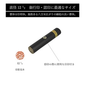 Stamp "Nishimura" Diameter 0.5 inch (12 mm), Perfect Size for Seal and Bank Seal, Stately Stamped Typeface, "Nishimura"