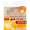 Hot Fit Mask for Kids Beige