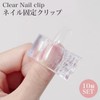 prendre ネイル固定クリップ 10個セット セルフネイル ジェル チップフォーム チップ ズレ防止 透明 クリア