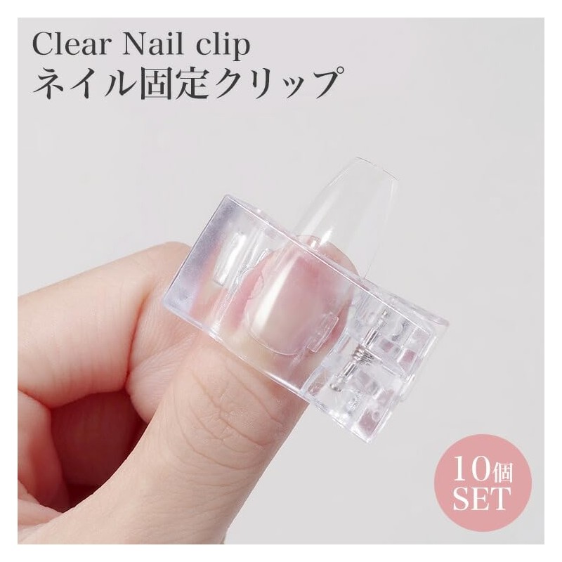 prendre ネイル固定クリップ 10個セット セルフネイル ジェル チップフォーム チップ ズレ防止 透明 クリア