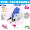 Elpa (erupa) Easy to????????? Adapter 3 Pack RTP – 303B (W)