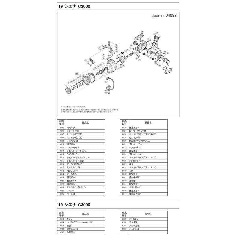 Genuine Part 19 Sienna C3000 Spool Pair Part No 10269