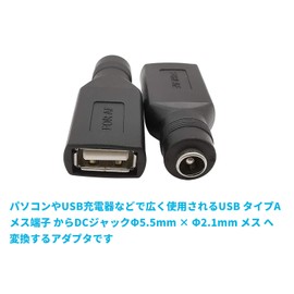 Audio Fan USB Converter Adapter USB Type A (Female) to DC Plug Φ5.5mm * Φ2.1mm Set of 2