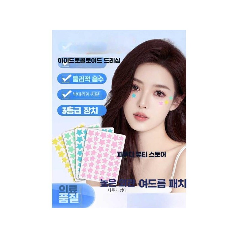 Nokey 노케이 별모양여드름패치 케어 방수 스팟패치 여드름 [검은색 40개입/총 5매