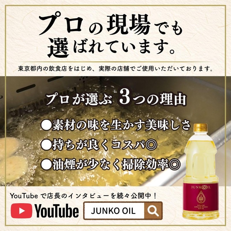 Junko Oil NON-GMO SOY 16.2 oz (460 g)