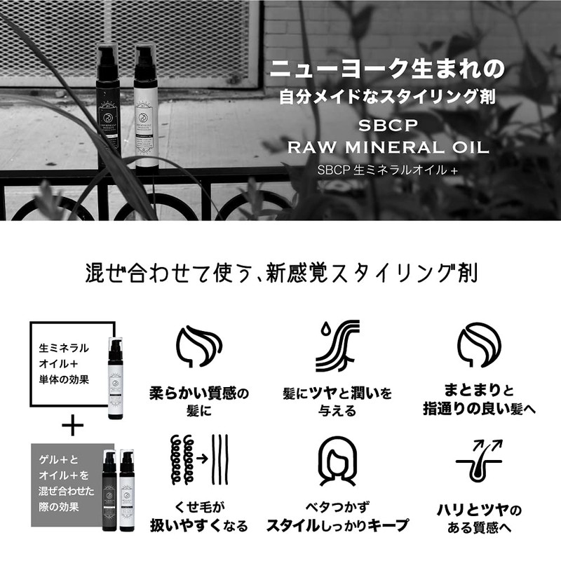 [Hair Oil] SBCP Raw Mineral Oil + 2.5 fl oz