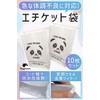fogman Etiquette Bags for Dissipation, Kids, Car Sickness, Seasickness, Trash