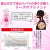 【公式ストア】ビューティーローズクリスタル30粒 (モンドセレクション5年金賞受賞) ローズサプリ 薔薇サプリ ブルガリア産ダマスクローズオイル100％使用 香料不使用