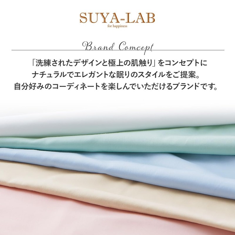 昭和西川 敷布団カバー シングル ベージュ 105×215㎝ SUYA-LAB SL 2240281758209