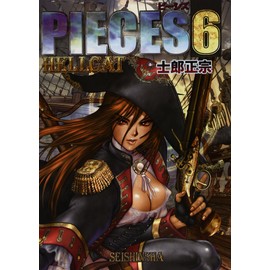 Masamune Shirow Pieces 6 Hellcat [Japanese Edition]