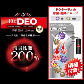 カーメイト(CARMATE) 車用 除菌消臭剤 ドクターデオ Dr.DEO プレミアム スプレー型 エアコンスプレー 無香 安定化二酸化塩素 90ml D221
