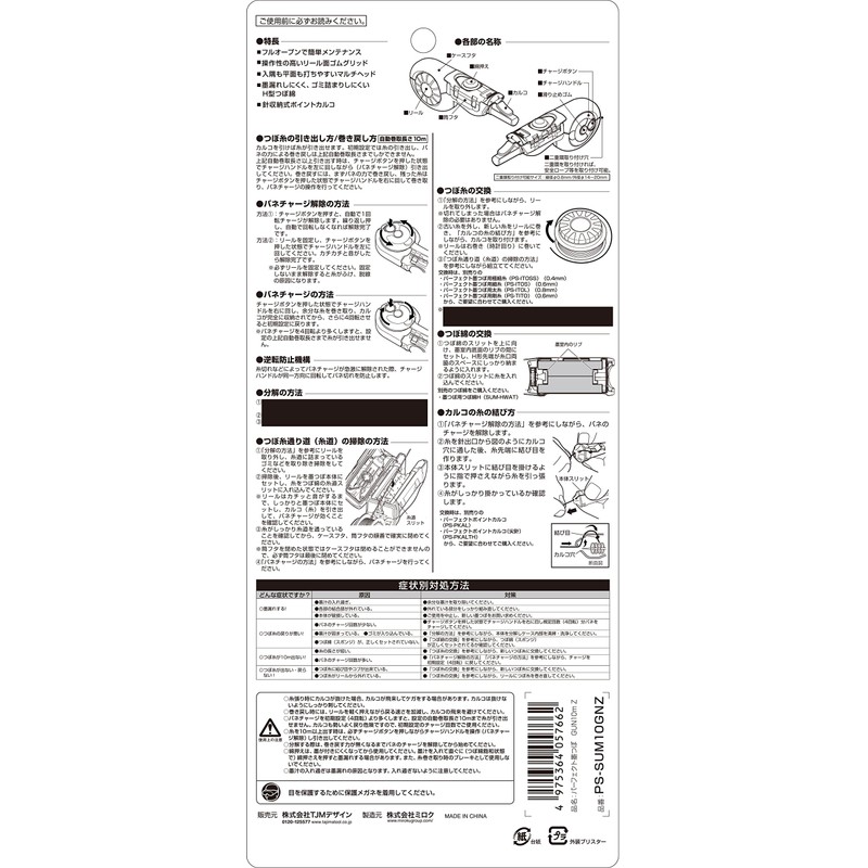 Tajima PS-SUM10GNZ Perfect Ink Pot GUN10 m Z Thread Length