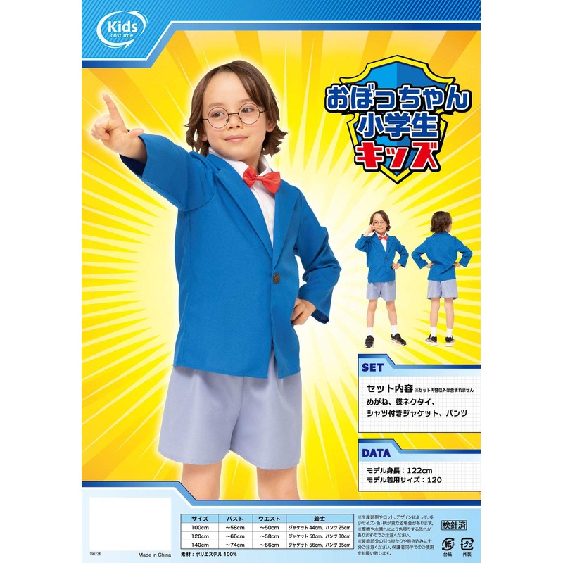 Party City Nari-Chara Research Department Cosplay, Bocchan Elementary School Student,