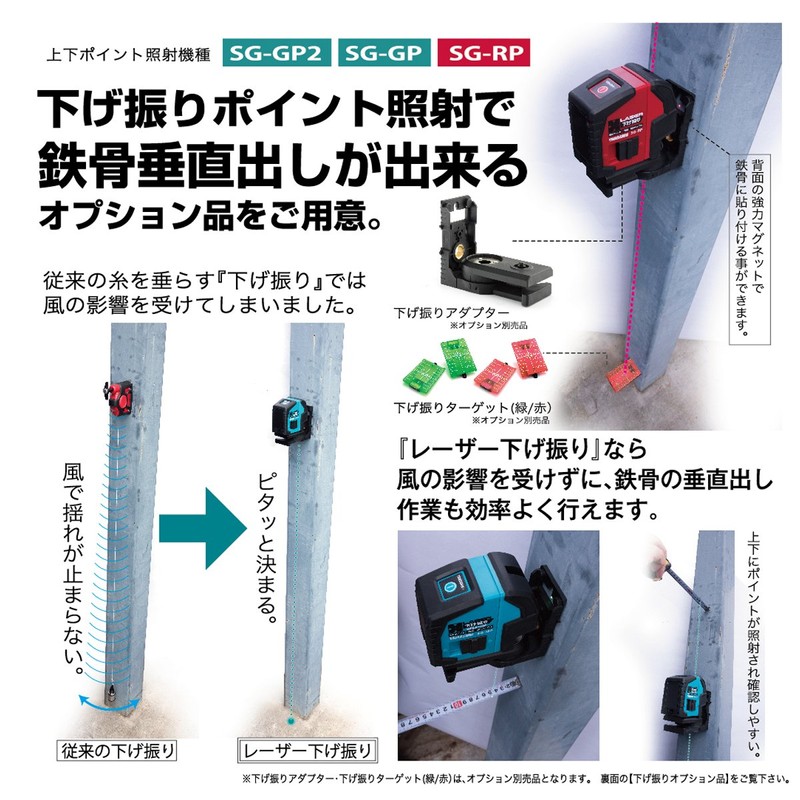 YAMASHIN Laser Plumb Bob