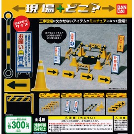 Field + Where? (Complete Set of 4 Types) Gacha Capsule Toy