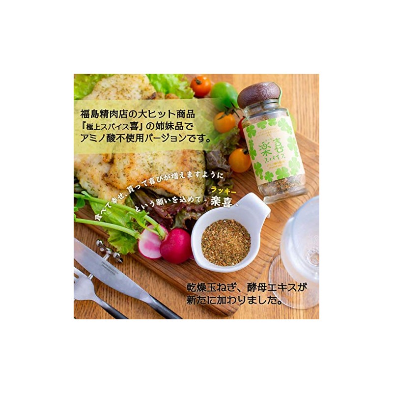 [Fukushima Butcher Shop] Spice, Eat Comparison Set (Bottle) Superb Spice,