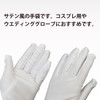 Kirakirabunpunmaru Long Gloves, Satin-Style Wedding Gloves, Bridal, Bridal, Opera Gloves,