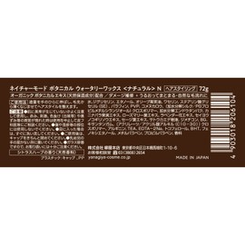 Yanagiya Hontshop Nature Mode Botanical Watery Wax N 2.5 oz (72 g)