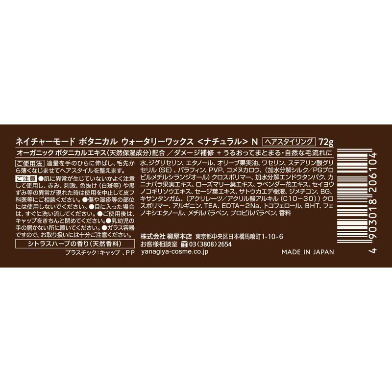 Yanagiya Hontshop Nature Mode Botanical Watery Wax N 2.5 oz