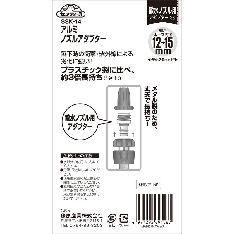 Safety 3 SSK-14 Aluminum Nozzle Adapter for Watering Nozzles, Longer