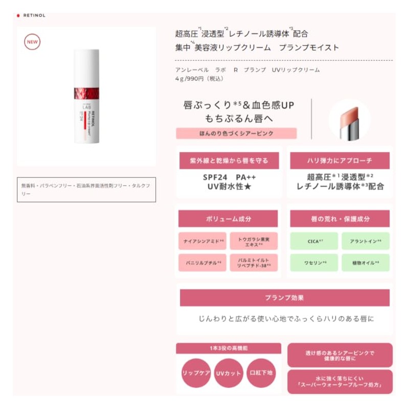 Unlabel Labo R Plump UV Lip Balm 4g, Lip Moisturizer,