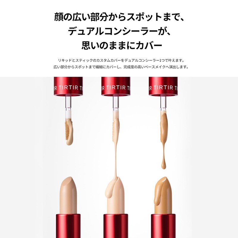 TIRTIR Glide & Hide BLURRING CONCEALER 2 in 1 (3.5C)