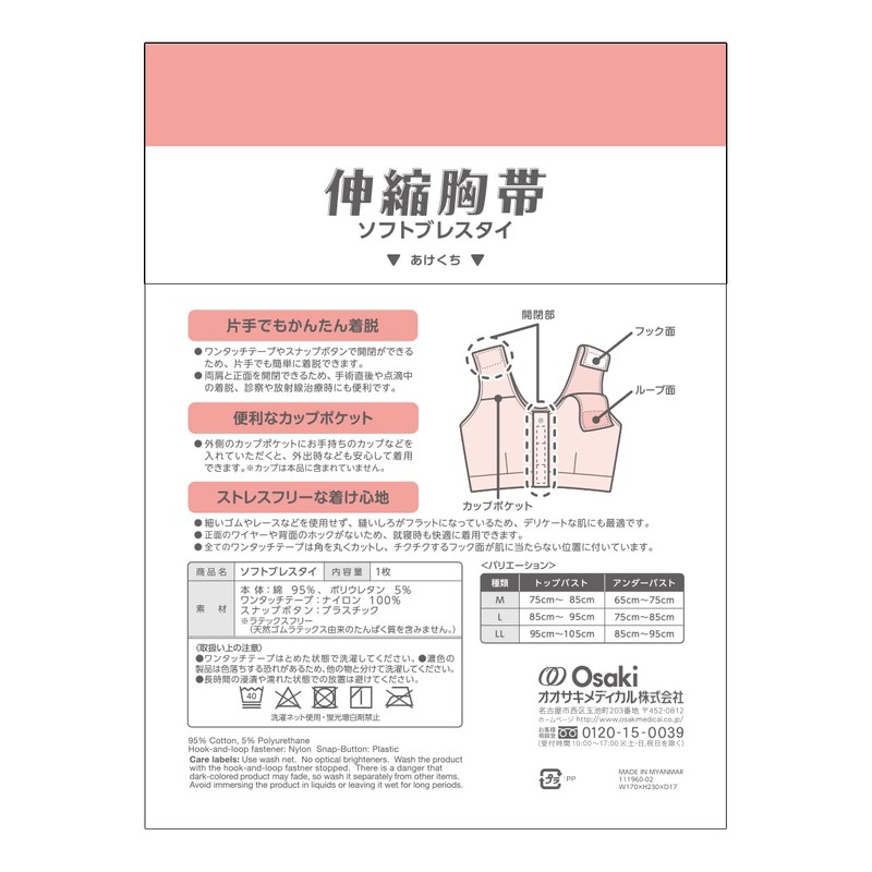 OO Osaka 71202 Women's Chest Belt, Soft Breast Tie, Pack