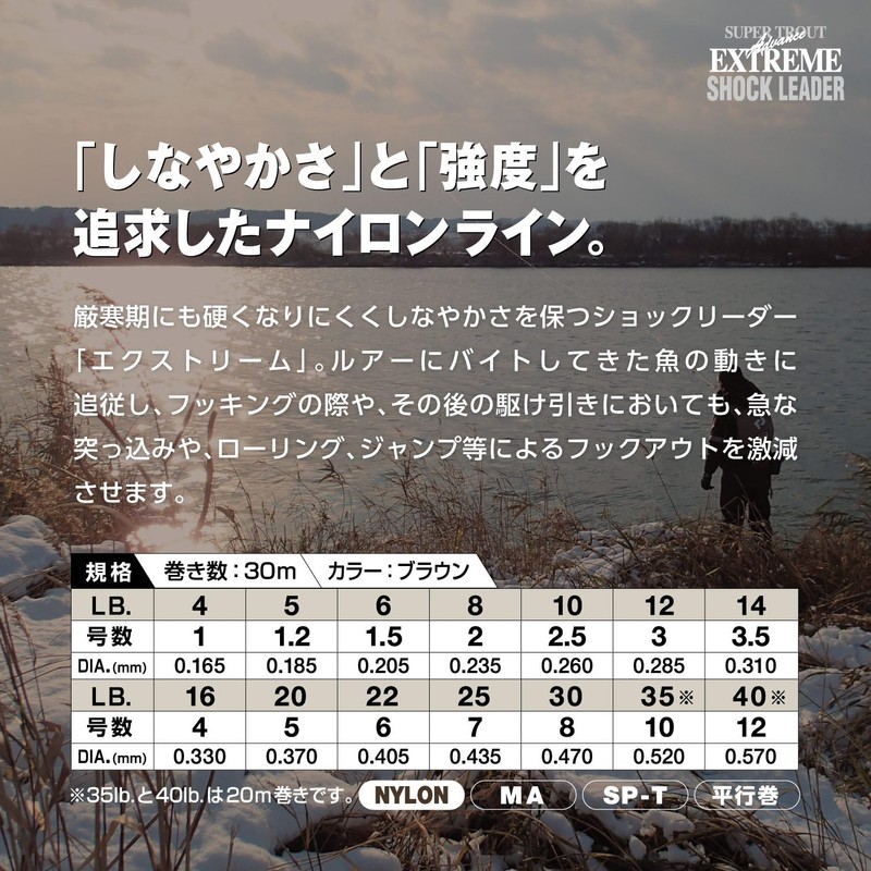 VARIVAS Super Trout Advance Extreme Shock Reader 30m 10lb