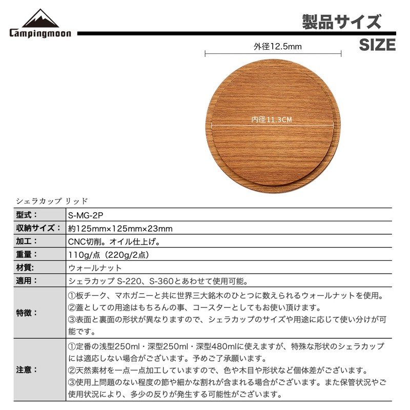 CAMPING MOON S-MG-2P Shela Cup Lid Walnut Solid Wood Coaster