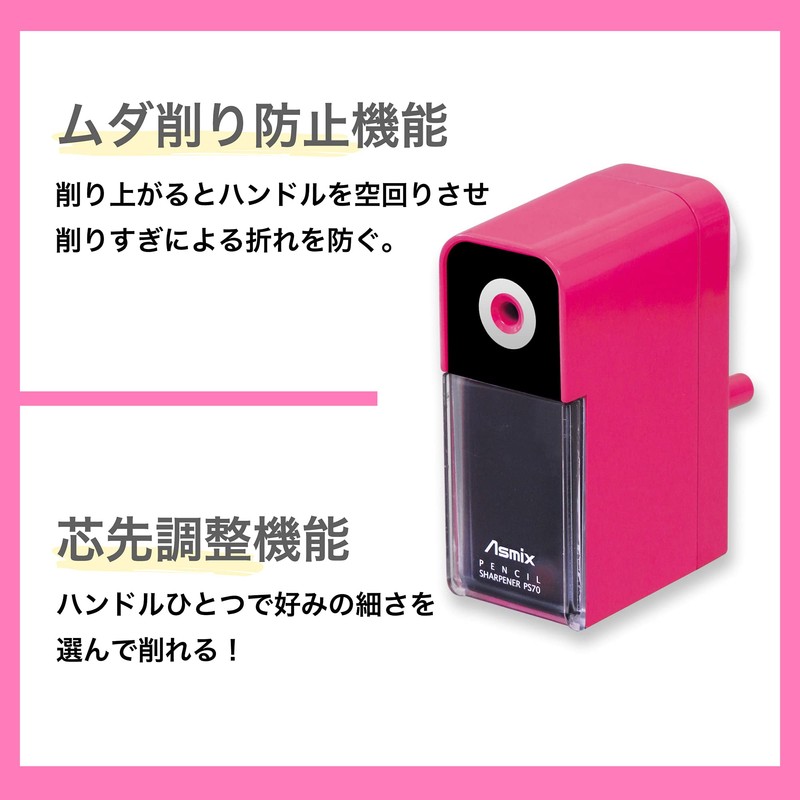 アスカ 鉛筆削り 芯先調整機能付き ピンク PS70P