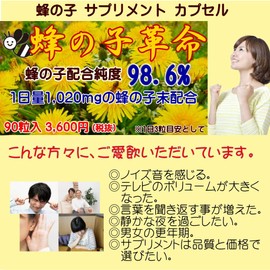 蜂の子 サプリ 90粒 蜂の子革命 蜂の子98.6% 1020mg 蜂の子粉末 カプセル